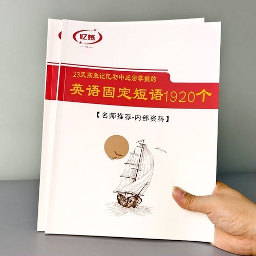 忆炼学习背诵计划本初中短语手册