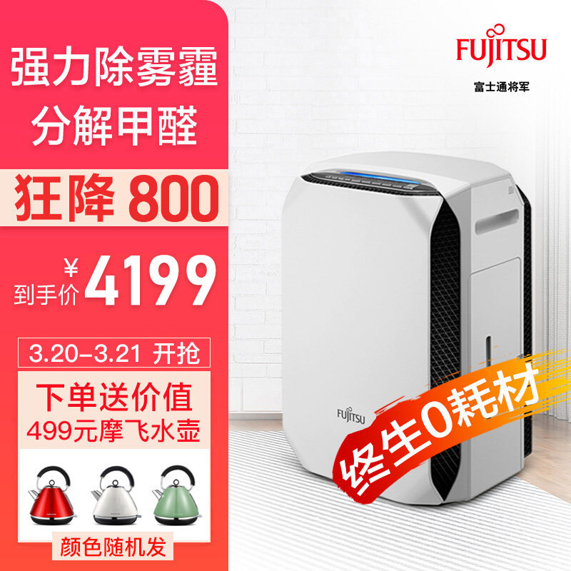 [富士通普宁联拓专卖店空气净化,氧吧]富士通将军空气净化器家用卧室除甲醛p月销量0件仅售4599元