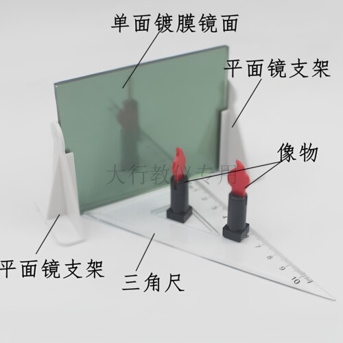 物理光学平面镜成像原理实验器
