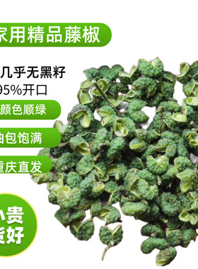重庆青花椒青藤椒麻椒无杂质特麻特香藤椒鱼调料95%左右开口