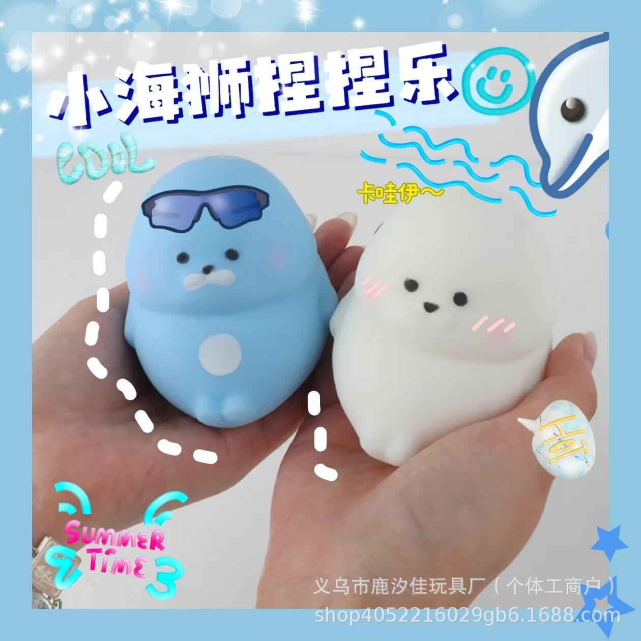 可爱海狮快回弹tpr解压捏捏乐儿童玩具发泄神器玩偶公仔学生减压