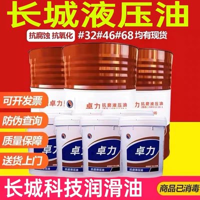 抗磨液压油46号68号32#高压挖机注塑机工程叉车18L大桶 200升