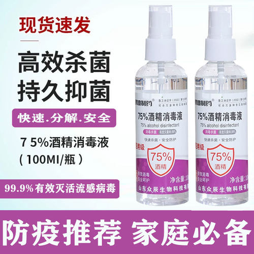 晨迪制药酒精喷雾消毒液小瓶装