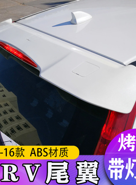 适用于本田CRV带灯尾翼 12-16款CRV改装定风翼免打孔烤漆后顶翼