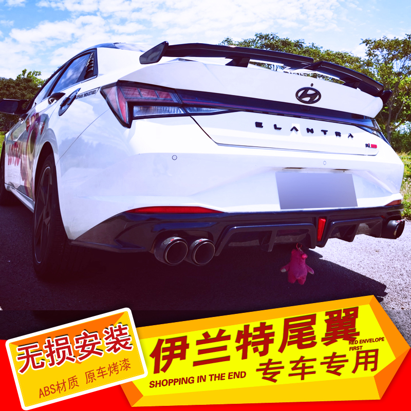 七代伊兰特改装尾翼免打孔烤漆