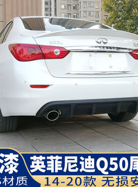 适用于14-20款英菲尼迪Q50尾翼 Q50L/Q50S改装压翼免打孔烤漆装饰