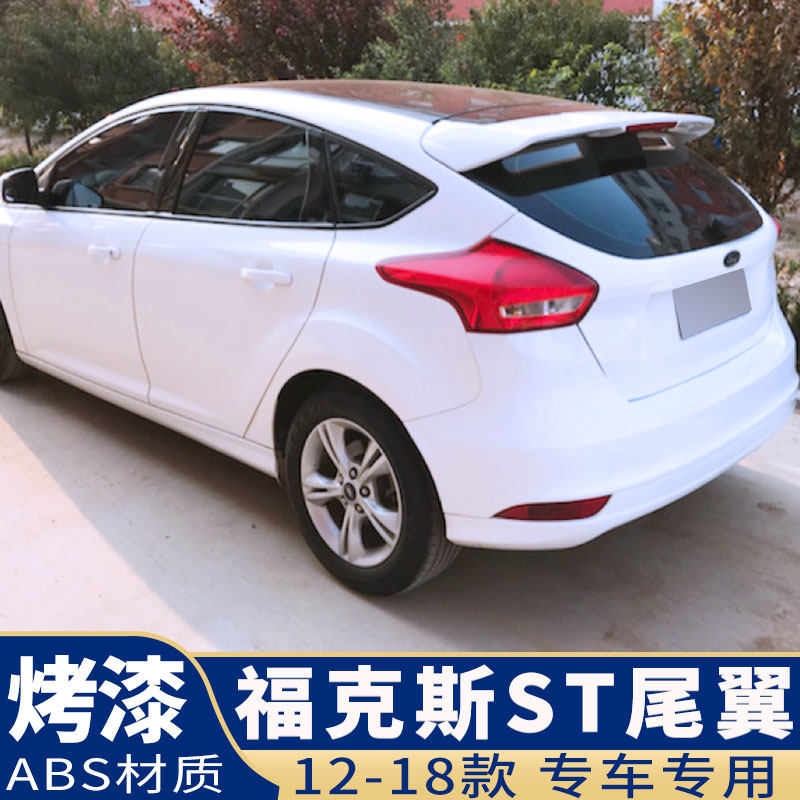 新福克斯两厢专用尾翼免打孔烤漆