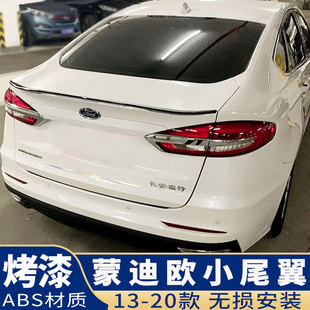适用于蒙迪欧尾翼 13-20款蒙迪欧改装押翼免打孔烤漆定风翼装饰件