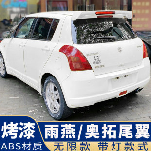 适用于铃木奥拓尾翼 雨燕无限款运动款带灯尾翼免打孔烤漆定风翼