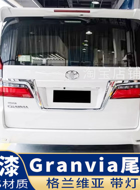 使用于丰田格兰维亚Granvia 改装带灯尾翼 格兰维亚专用顶翼装饰