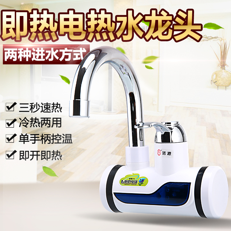 电热水龙头 即热式厨房快速加热速热电热水器淋浴洗澡小厨宝