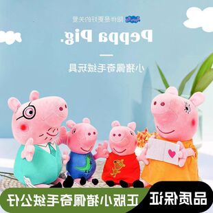 乔治公仔毛绒玩具一家玩偶小挎包小朋友礼物潮 幼儿小猪佩奇猪正版