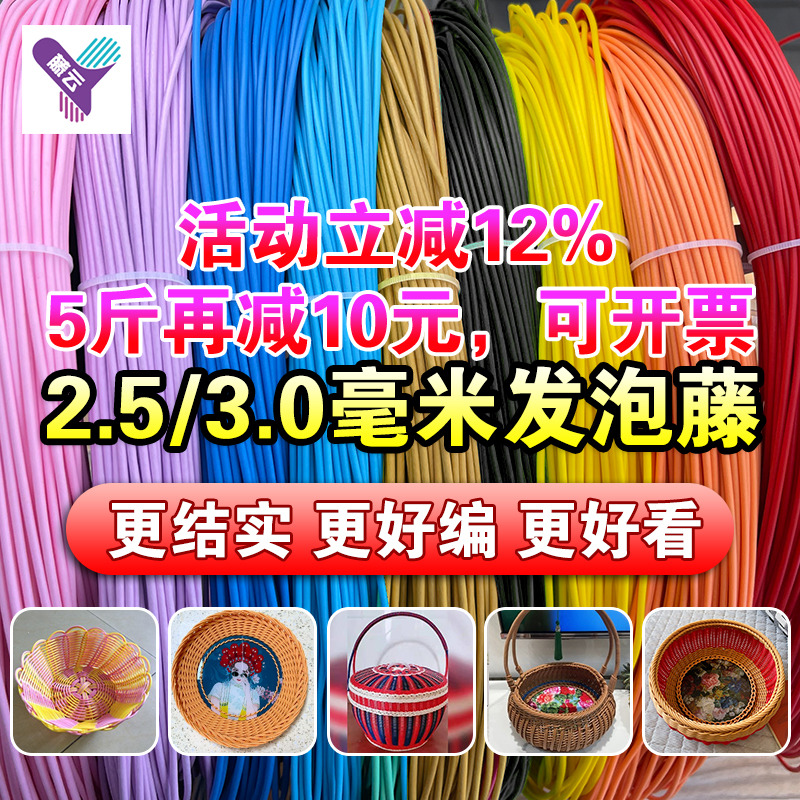 2.5/3.0毫米PE环保发泡藤条塑料手工编织提花篮水果收纳筐DIY材料