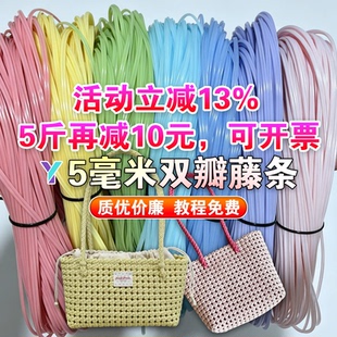 新款5毫米双瓣扁藤条PE塑料绳手工DIY编织托特包包提篮收纳盒材料