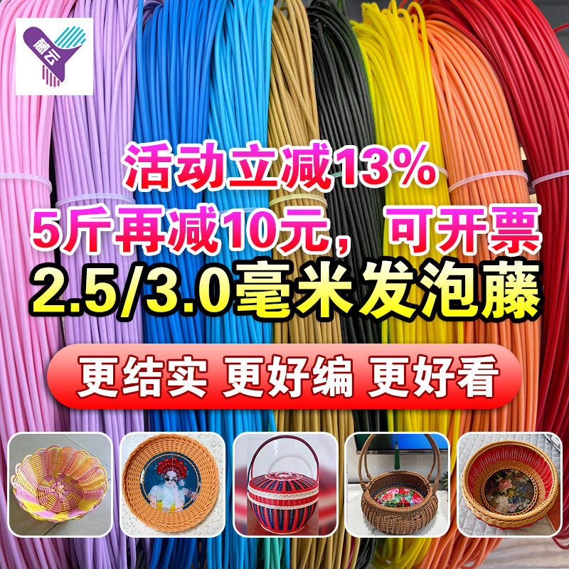 2.5/3.0毫米PE环保发泡藤条塑料手工编织提花篮水果收纳筐DIY材料