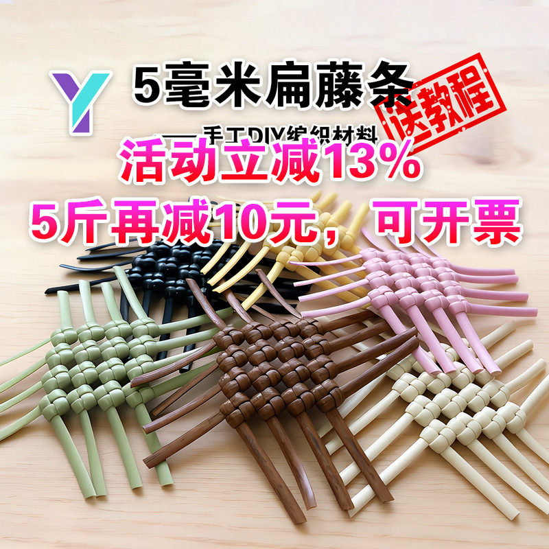 5毫米扁藤条手工DIY编织包包材料图片