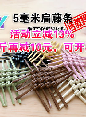 5毫米扁藤条手工DIY编织包包材料
