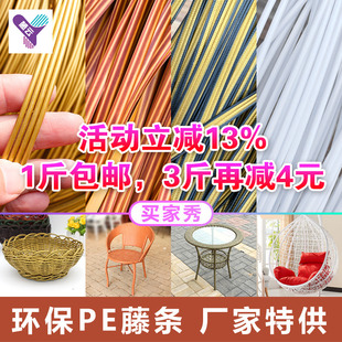 PE藤条 藤椅修补材料塑料手工编织绳DIY吊篮床摇椅凳子编织绳带条