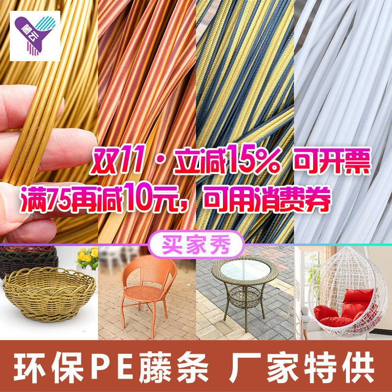 PE藤条 藤椅修补材料塑料手工编织绳DIY吊篮床摇椅凳子编织绳带条