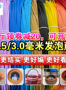 2.5mmPE环保发泡藤编花篮塑料绳
