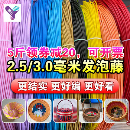 2.5/3.0毫米PE环保发泡藤条塑料手工编织提花篮水果收纳筐DIY材料