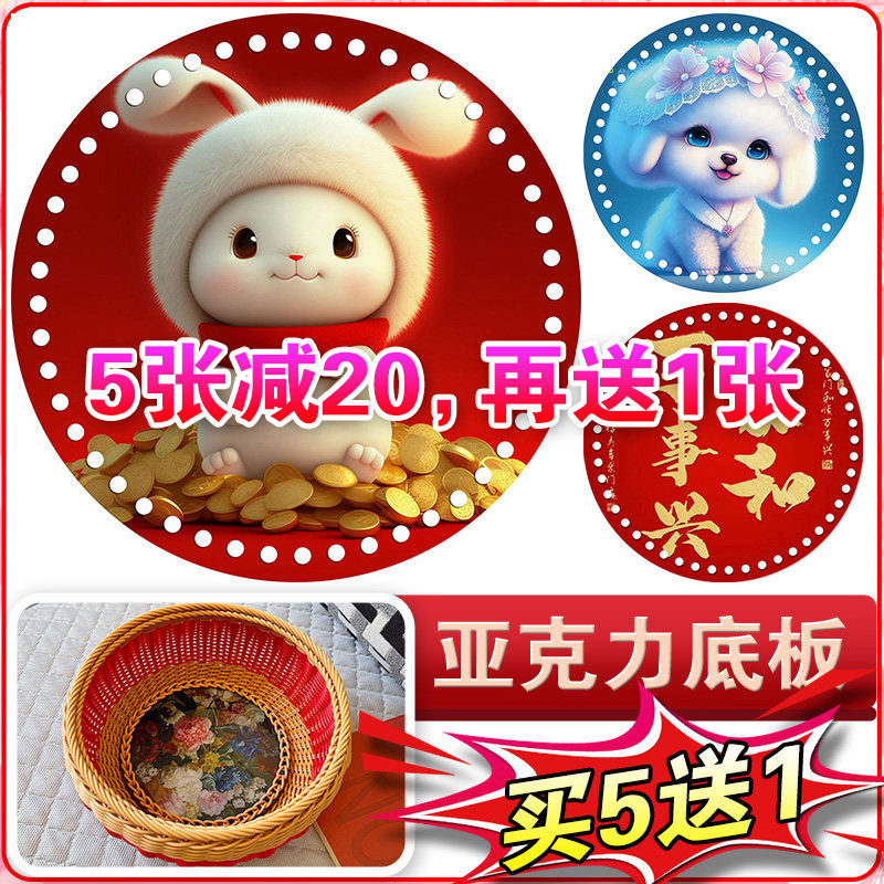 12/15/18厘米圆形亚克力水晶底盖板打孔发泡藤条手工编织筐子材料,橡塑材料及制品,亚克力/有机玻璃,淘宝优惠券,粉丝福利购,淘宝优惠卷