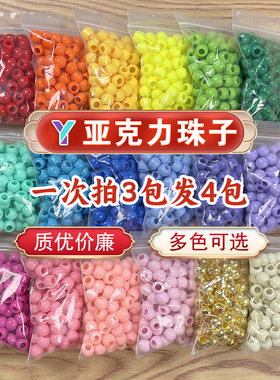 DIY亚克力大孔串珠散珠11*12mm混色单彩色发泡藤编篮子水果筐配件