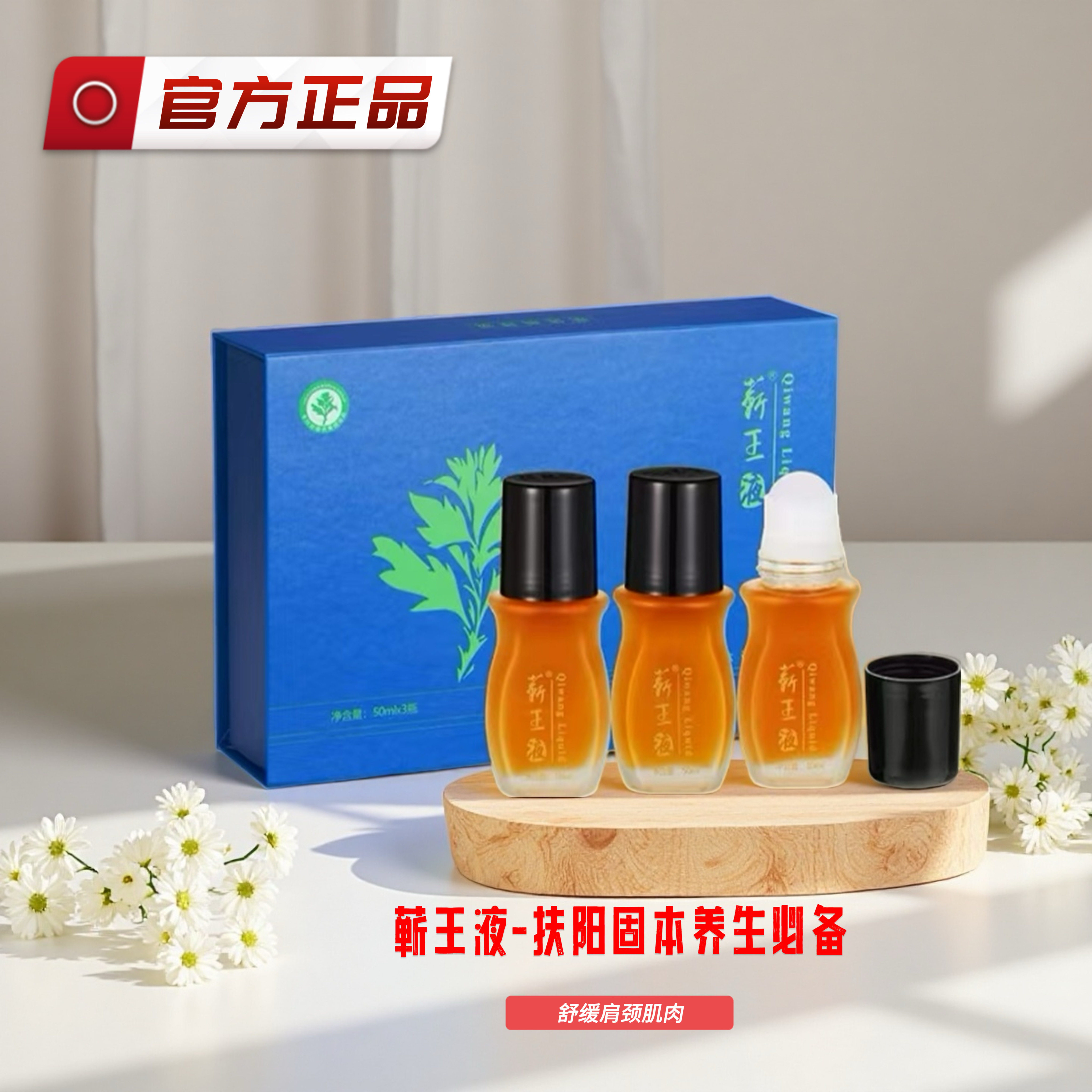 官方正品李时珍蕲王液蕲艾灸液肩颈腰腿舒缓美容院日常按摩肌体液
