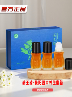 正品李时珍蕲艾精油蕲王液艾灸装排寒湿扶阳固本调理腰椎颈椎