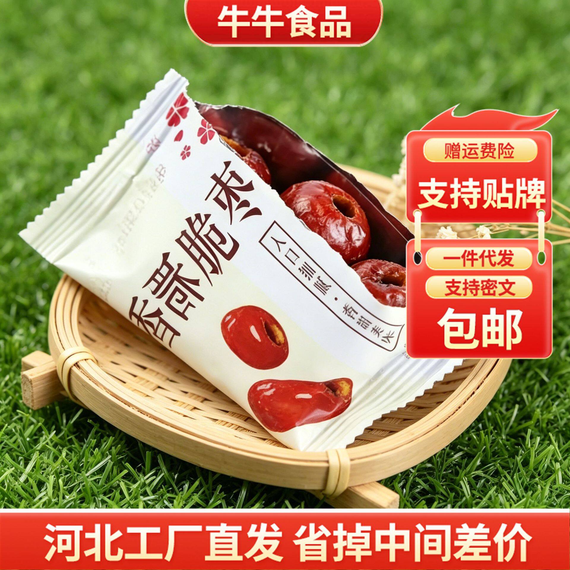 无核香脆酥枣手抓包 嘎嘣脆新疆灰枣红枣零食干果空心香酥脆红枣