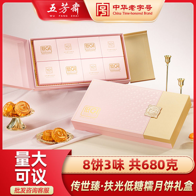 五芳斋低糖月饼传世臻·扶光广式低GI月饼礼盒装批发团购中秋送礼