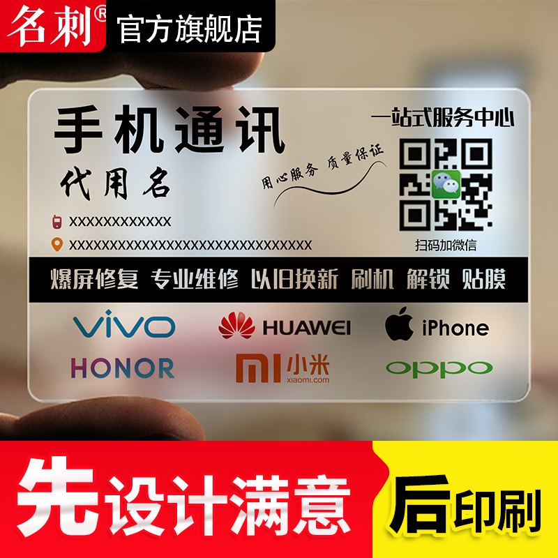 名刺pvc透明高档名片制作免费设计防水双面创意二维码定制塑料磨砂个性商务公司微商个人订做商业商务13141