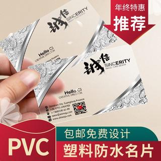 名刺印名片制作免费设计包邮双面高端名牌明片定制高档商务个性创意塑料磨砂pvc防水透明个人订做二维码卡片