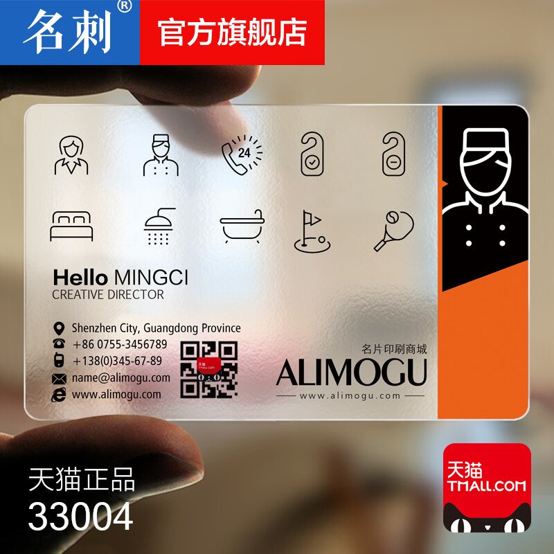 名刺pvc透明高档名片制作免费设计防水双面创意二维码定制塑料磨砂