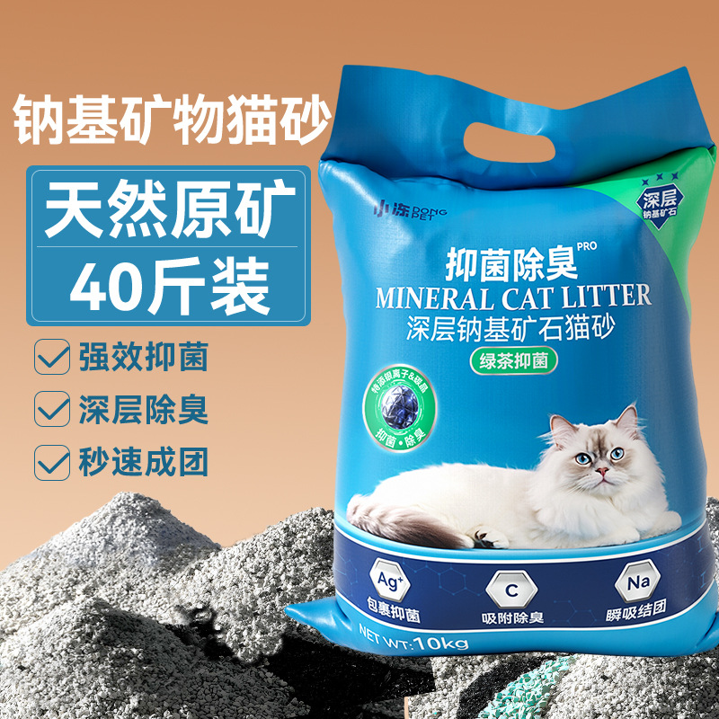 猫砂40斤实惠装矿基貓砂大批量矿砂猫用除臭豆腐猫沙吸水猫舍猫