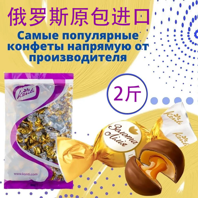 konti康吉俄罗斯巧克力焦糖天然