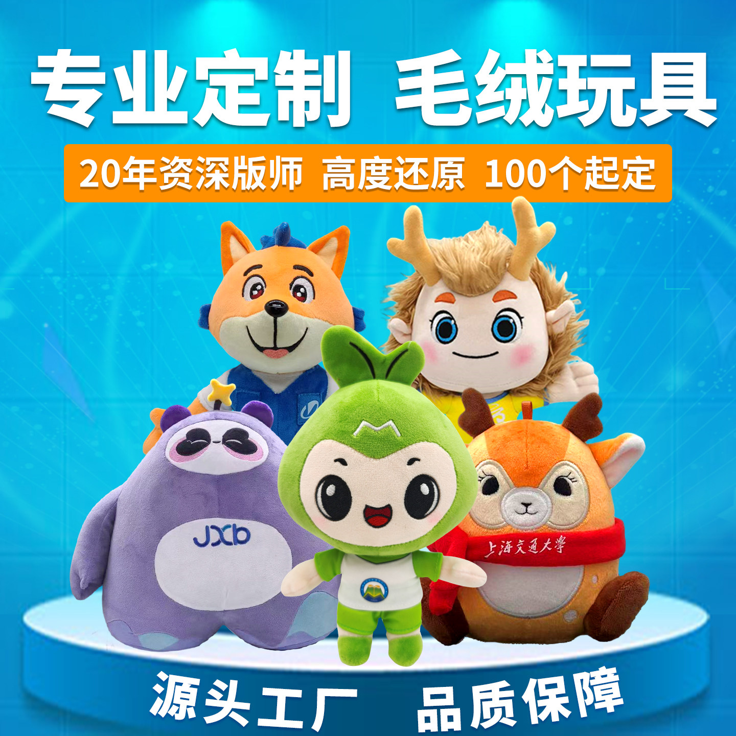 企业毛绒玩具吉祥物公仔定制定做