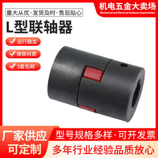 伺服电机联轴器 梅花联轴器 星型联轴器L070直径35 联轴器 L型爪式