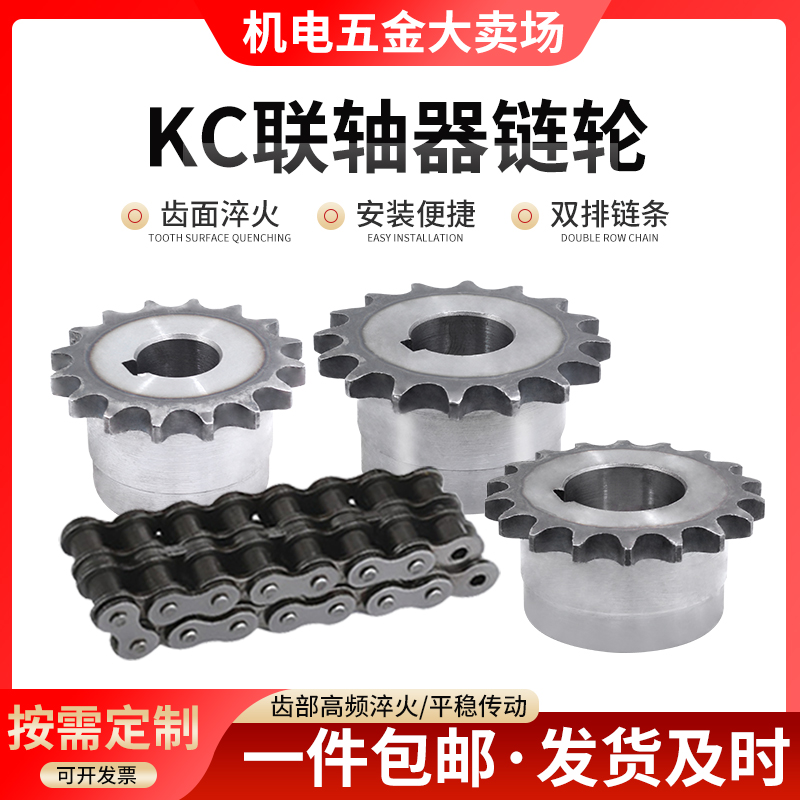 机电KC联轴器链轮大扭矩支持定制