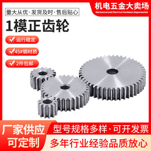 1模正齿轮直齿轮1模8齿到200齿45号钢国标小模数齿轮厚度10包邮