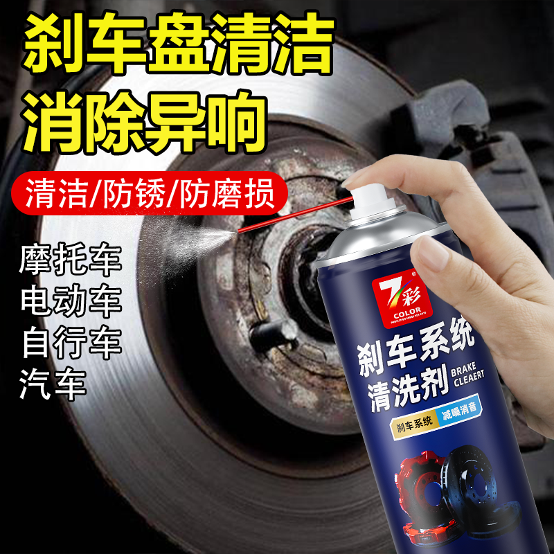 刹车异响消除剂汽车卡钳碟刹盘清洁保养防锈防老化摩托刹车盘清洁,汽车零部件/养护/美容/维保,清洗剂/养护剂,淘宝优惠券,粉丝福利购,淘宝优惠卷