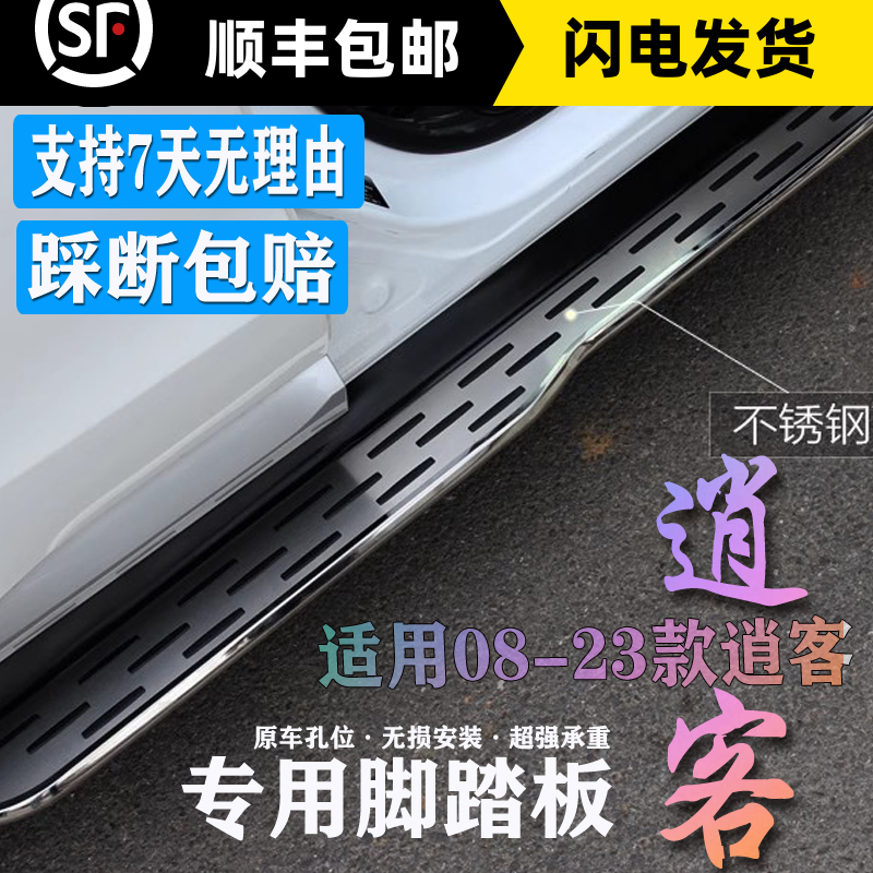 适用于08-23款逍客脚踏板新逍客踏板原装款逍客侧踏板改装专 用款