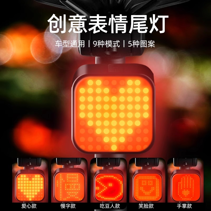 自行车尾灯防水充电款高亮公路山地车夜间骑行警示爱心表情刹车灯