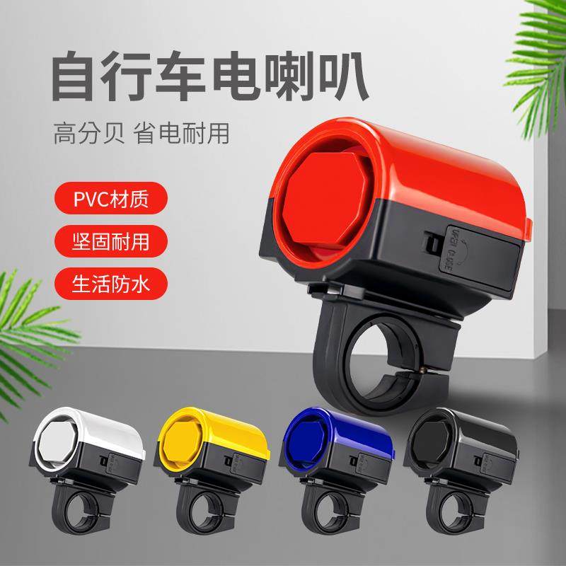 山地车电子喇叭自行车电铃超大声单车电喇叭铃铛超大声骑行小配件