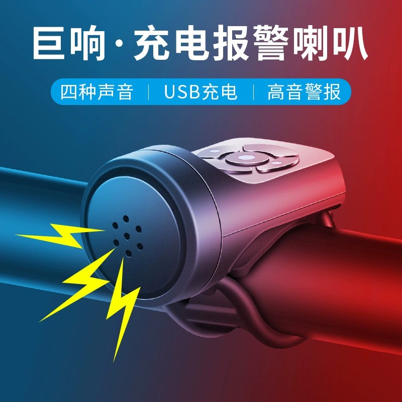 适用喜德盛山地自行车充电子喇叭铃铛超响通用超大声单车滑板配件