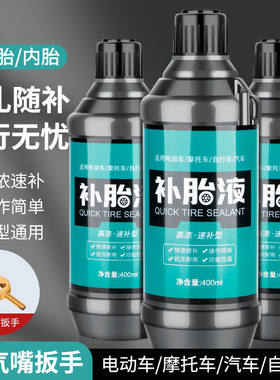 德国进口摩托车电动车补胎液真空胎自补液轮胎自动修补液胶水专用