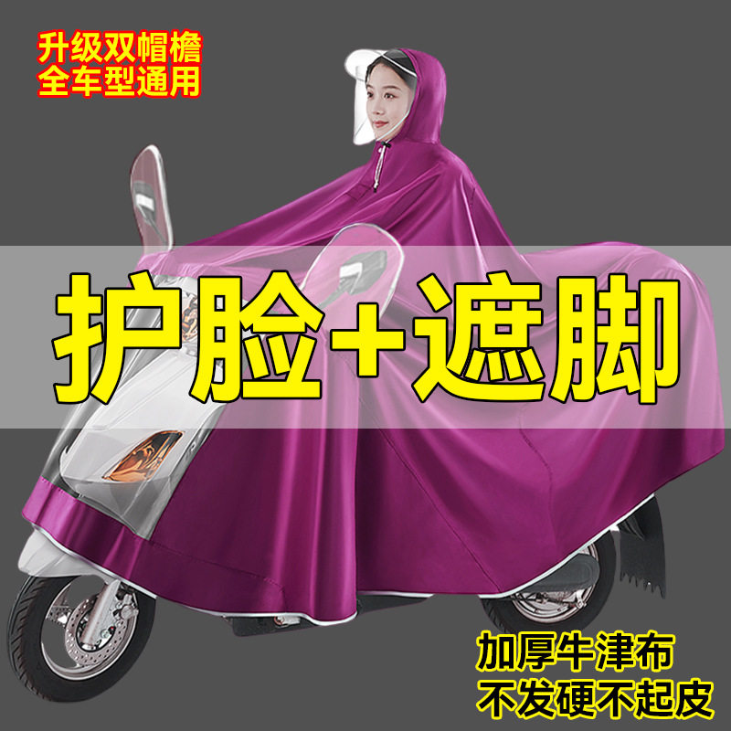 电动车雨衣牛津布遮全脸电瓶车专用成人款防暴雨加大加厚遮脚雨披
