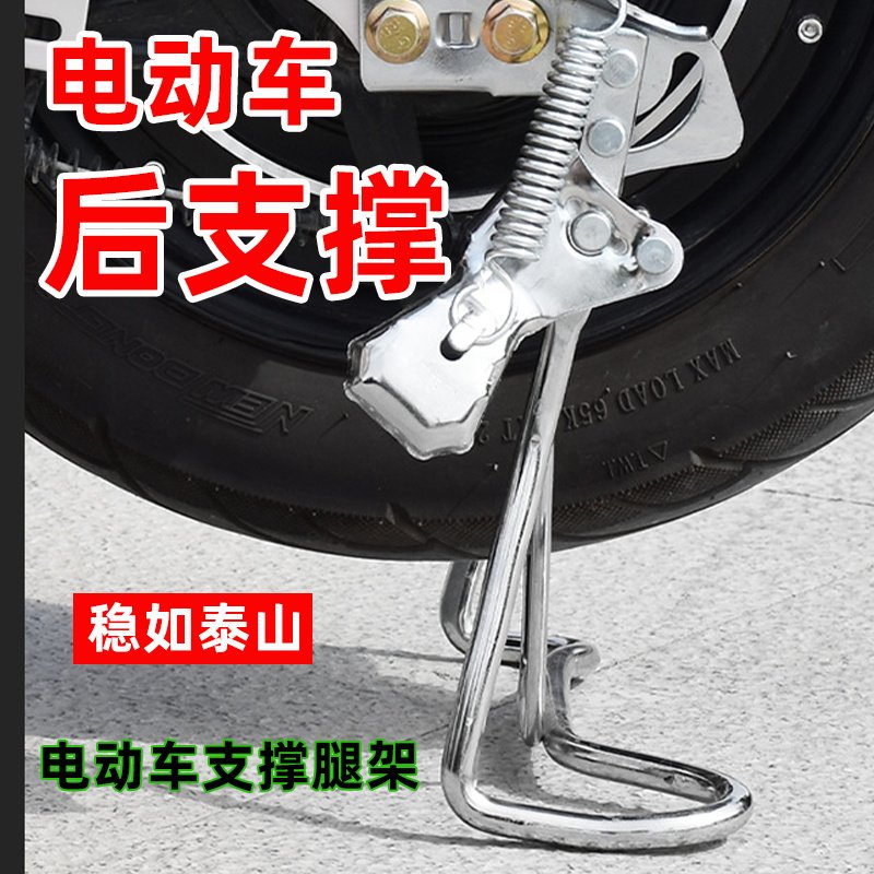 电动车后支撑腿架不锈钢脚撑双支架摩托车停车架稳固耐用加粗14寸