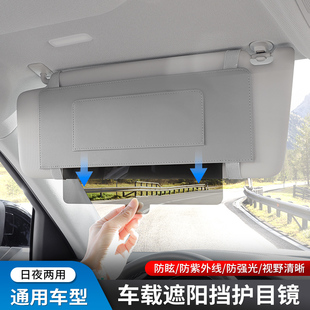 汽车前挡遮阳板延长日夜两用防远强光灯伸缩遮光板防眩护目镜加长