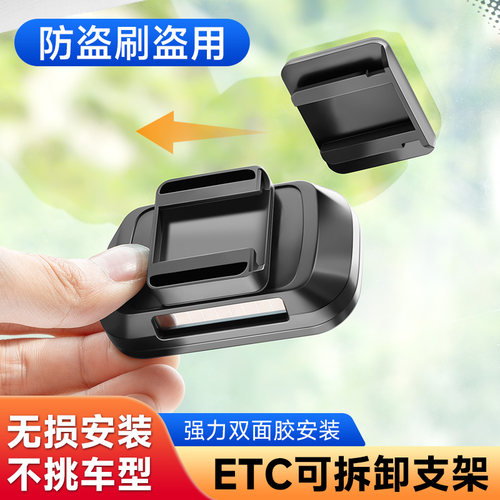 车载ETC可拆卸免贴背胶支架